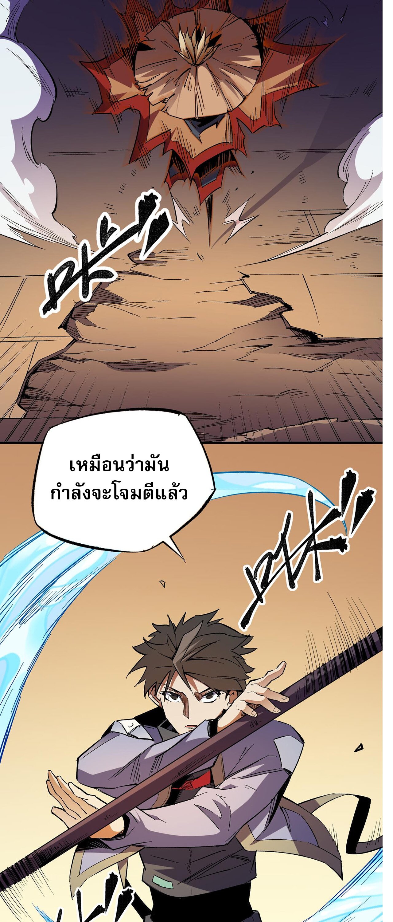 ฉันคือผู้เล่นไร้อาชีพที่สังหารเหล่าเทพ ตอนที่ 15 หน้า 28