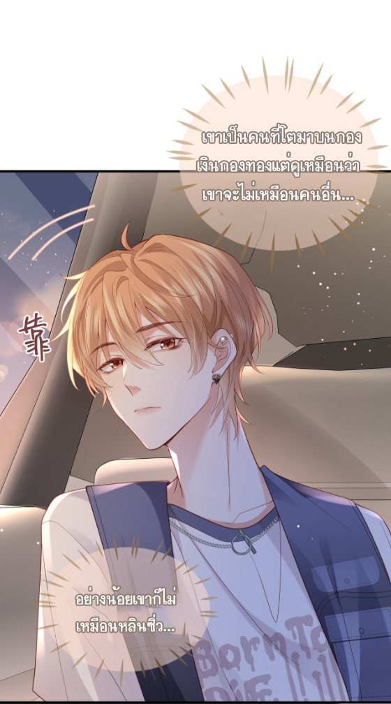 ซ่อนแอบ (BL) ตอนที่ 5 หน้า 15