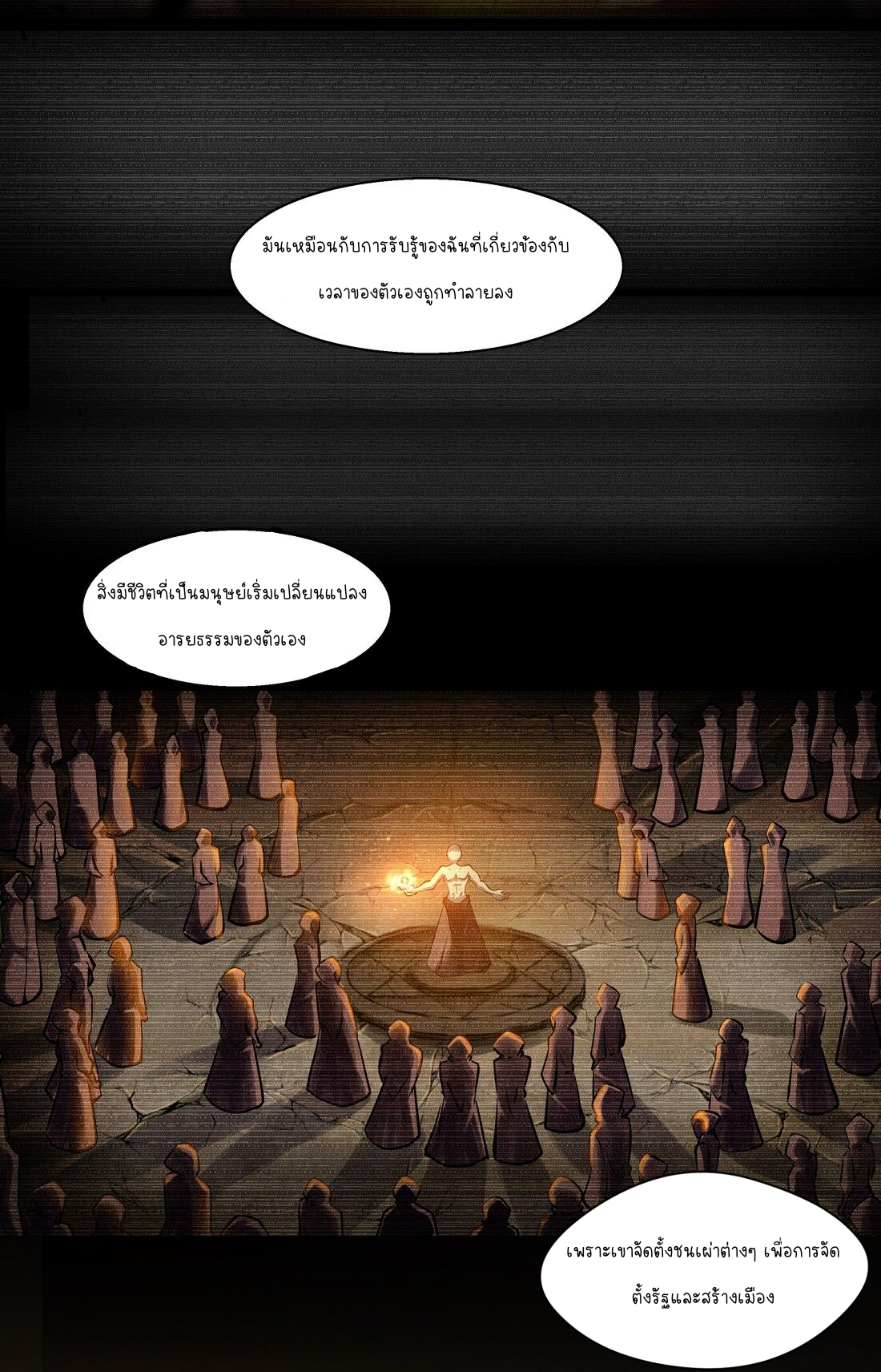 ดาบแห่งรุ่งอรุณ ผู้ข้ามกาลเวลา ตอนที่ 1 หน้า 5