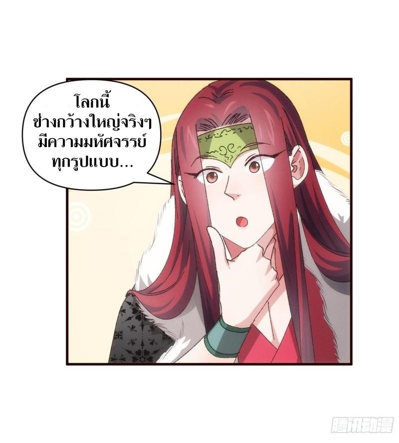 ข้าแค่ไม่เล่นไพ่ตามเกม ตอนที่ 79 หน้า 22