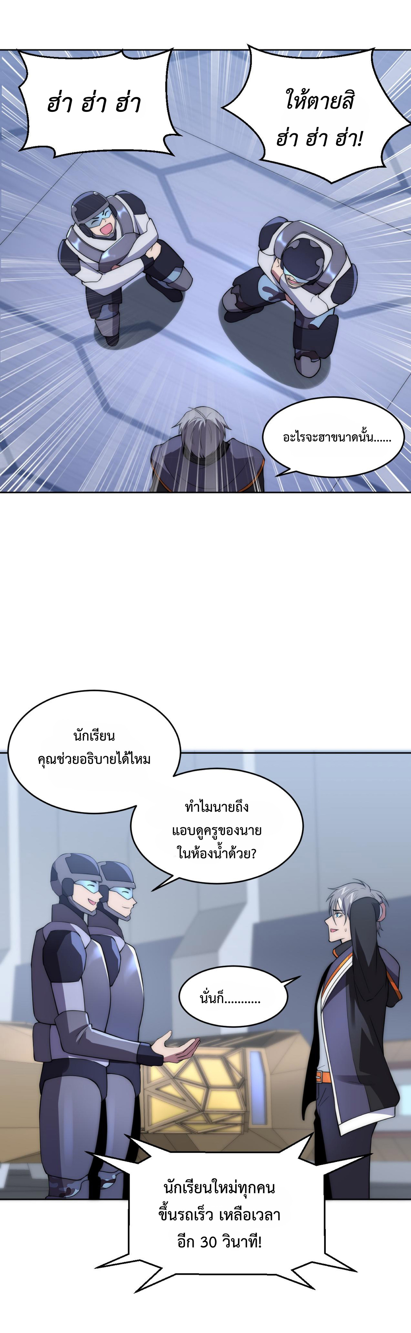 The Age of Genes ตอนที่ 7 หน้า 10