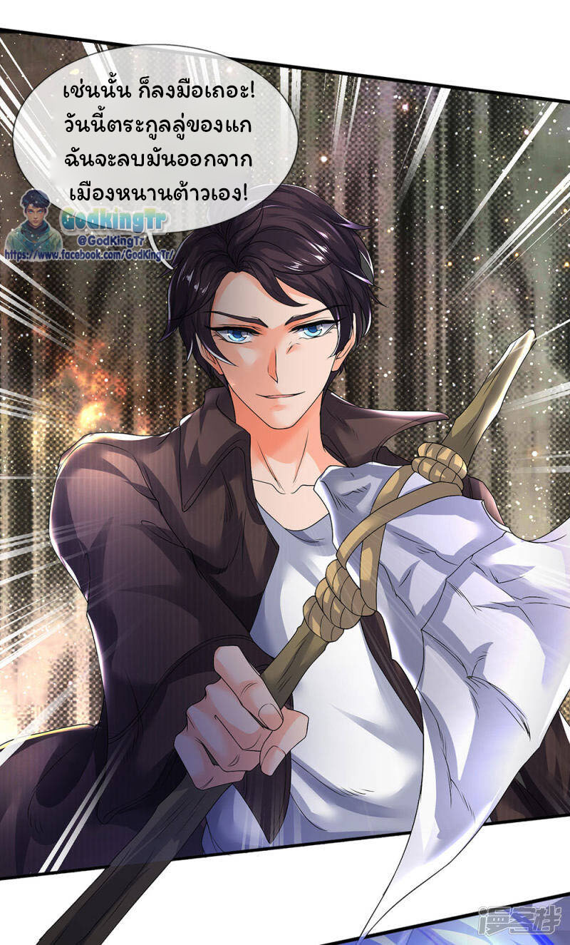 ราชาเทพนิรันดร์ (Eternal god king) ตอนที่ 195 หน้า 20