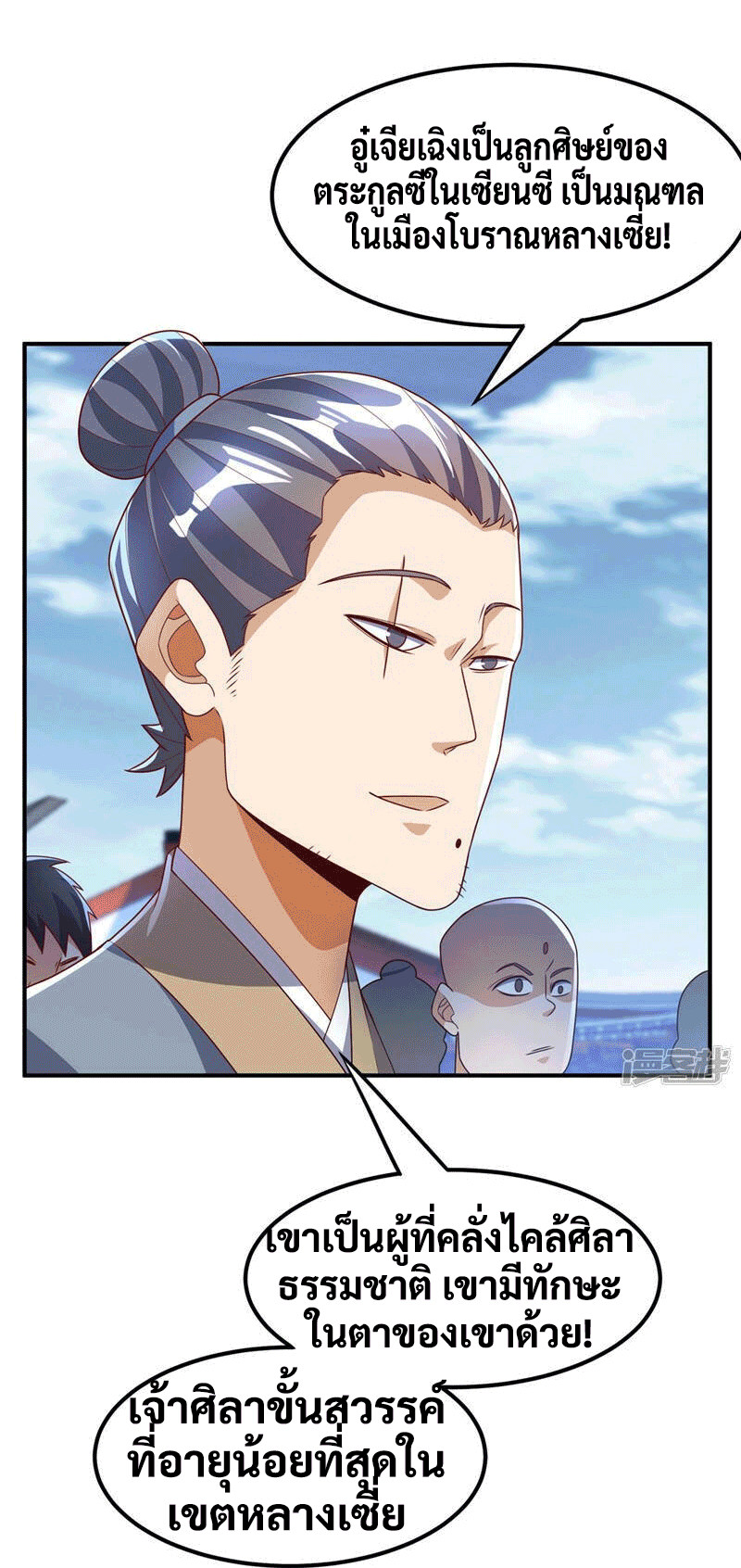 Wu ni ตอนที่ 232 หน้า 32