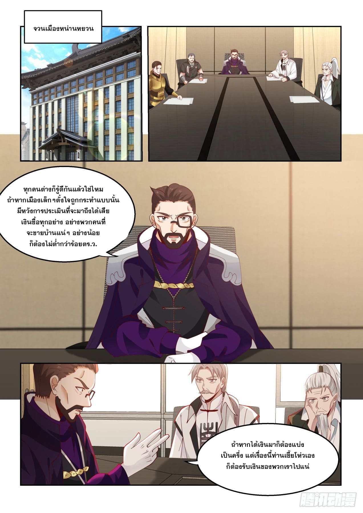 หมื่นเผ่าภัยพิบัติ ตอนที่ 63 หน้า 8