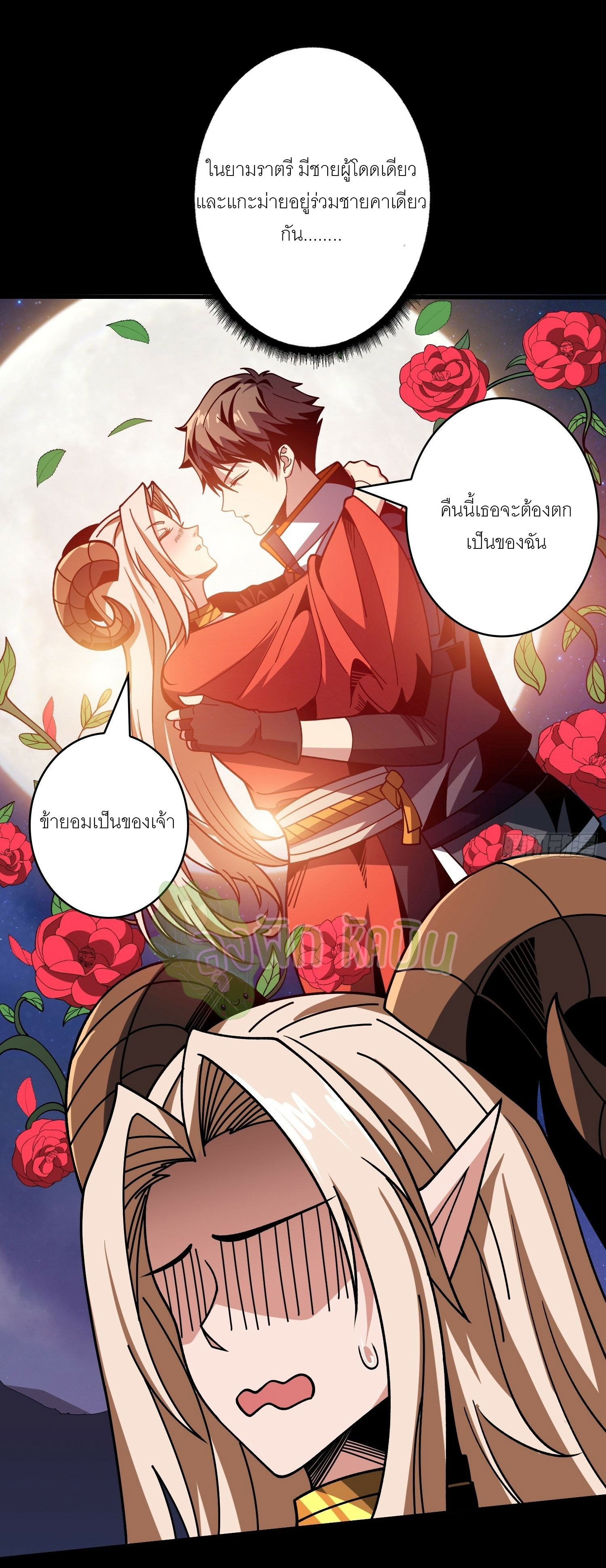 (ชนจีน) IT STARTS WITH A KINGPIN ACCOUNT - จุติจอมราชัน ตอนที่ 437 หน้า 32