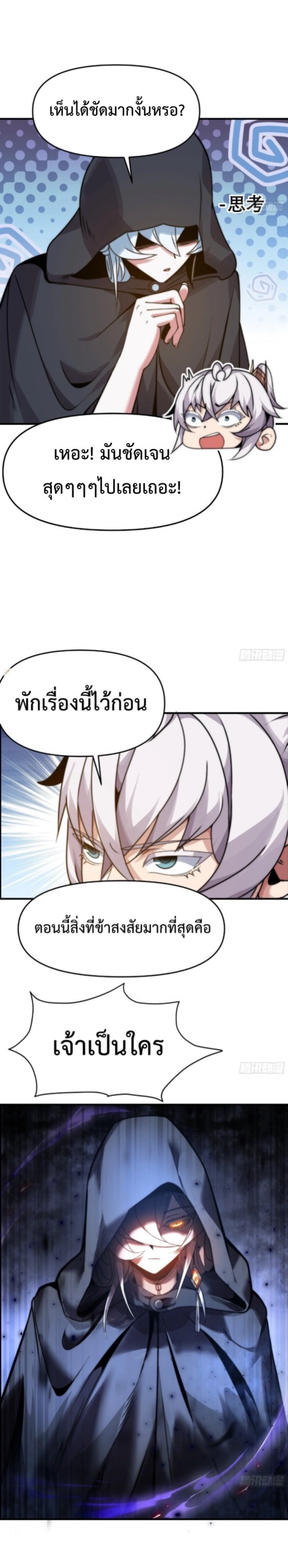 หนึ่งแสนปีที่เผชิญหน้ากับสวรรค์ ตอนที่ 12 หน้า 7