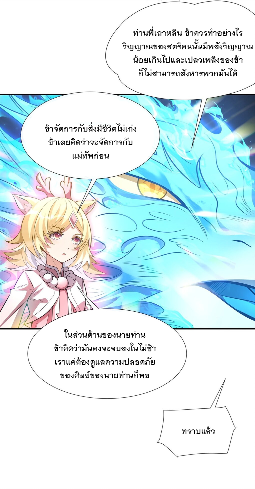 ศิษย์ของข้าล้วนมีอนาคตที่ยิ่งใหญ่ (ชนจีน) ตอนที่ 79 หน้า 10