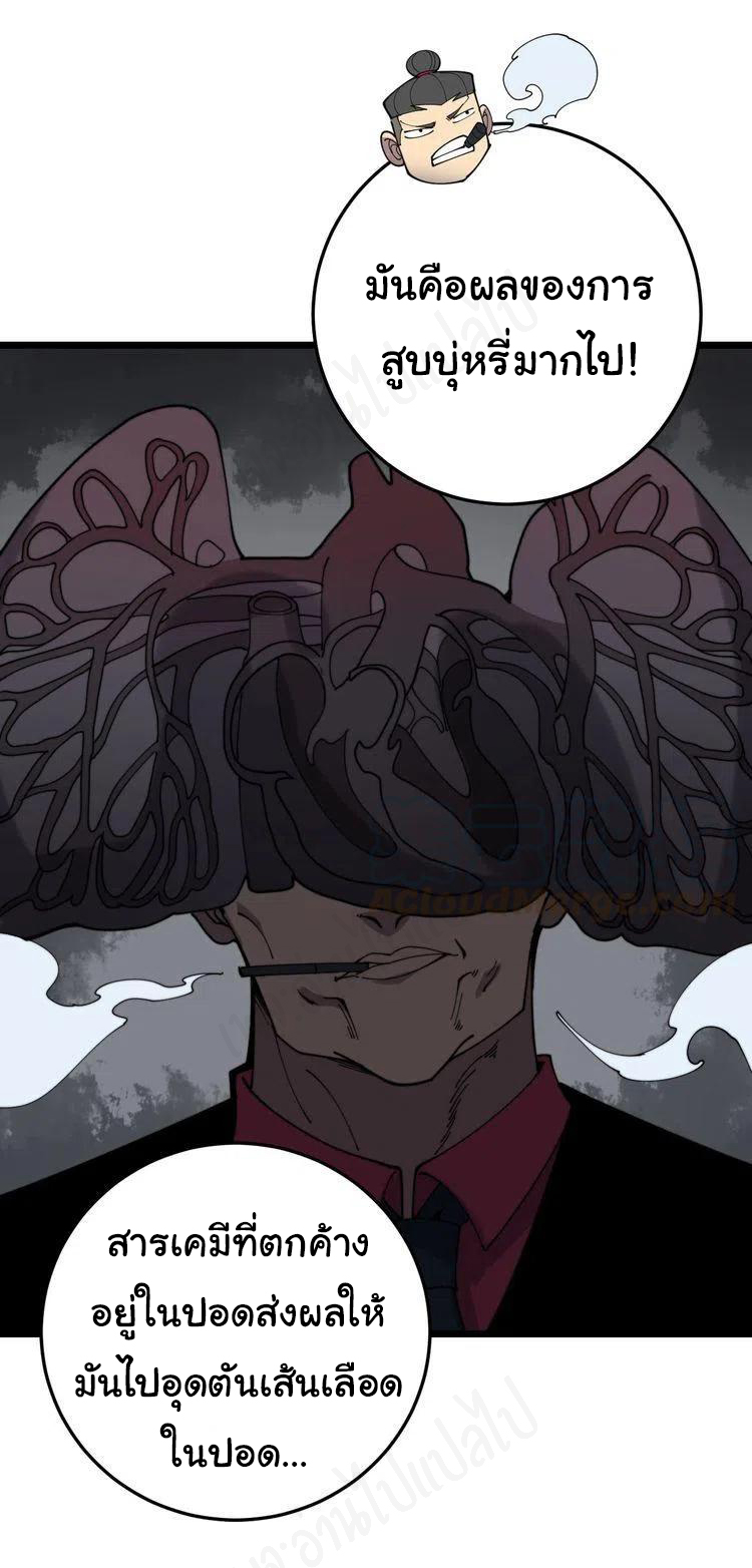 Bad Hand Witch Doctor สุดยอดพ่อมดหมอผี ตอนที่ 203 หน้า 16