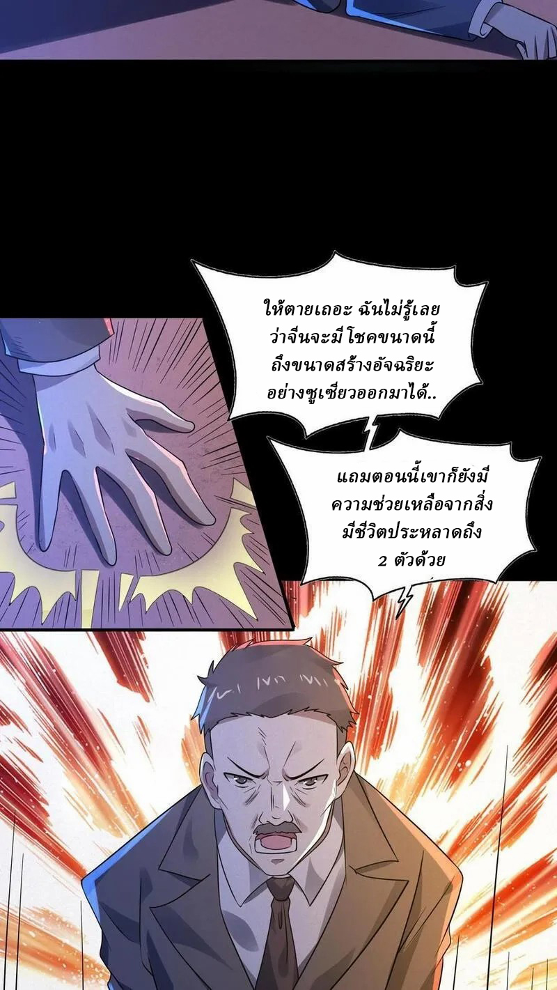 SSS-rank Invincible War God ตอนที่ 33 หน้า 18