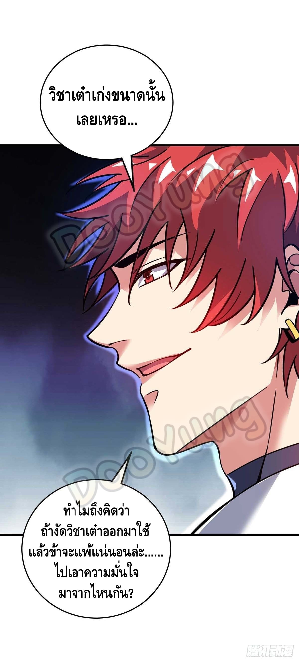 Eternal first son-in-law ตอนที่ 137 หน้า 17