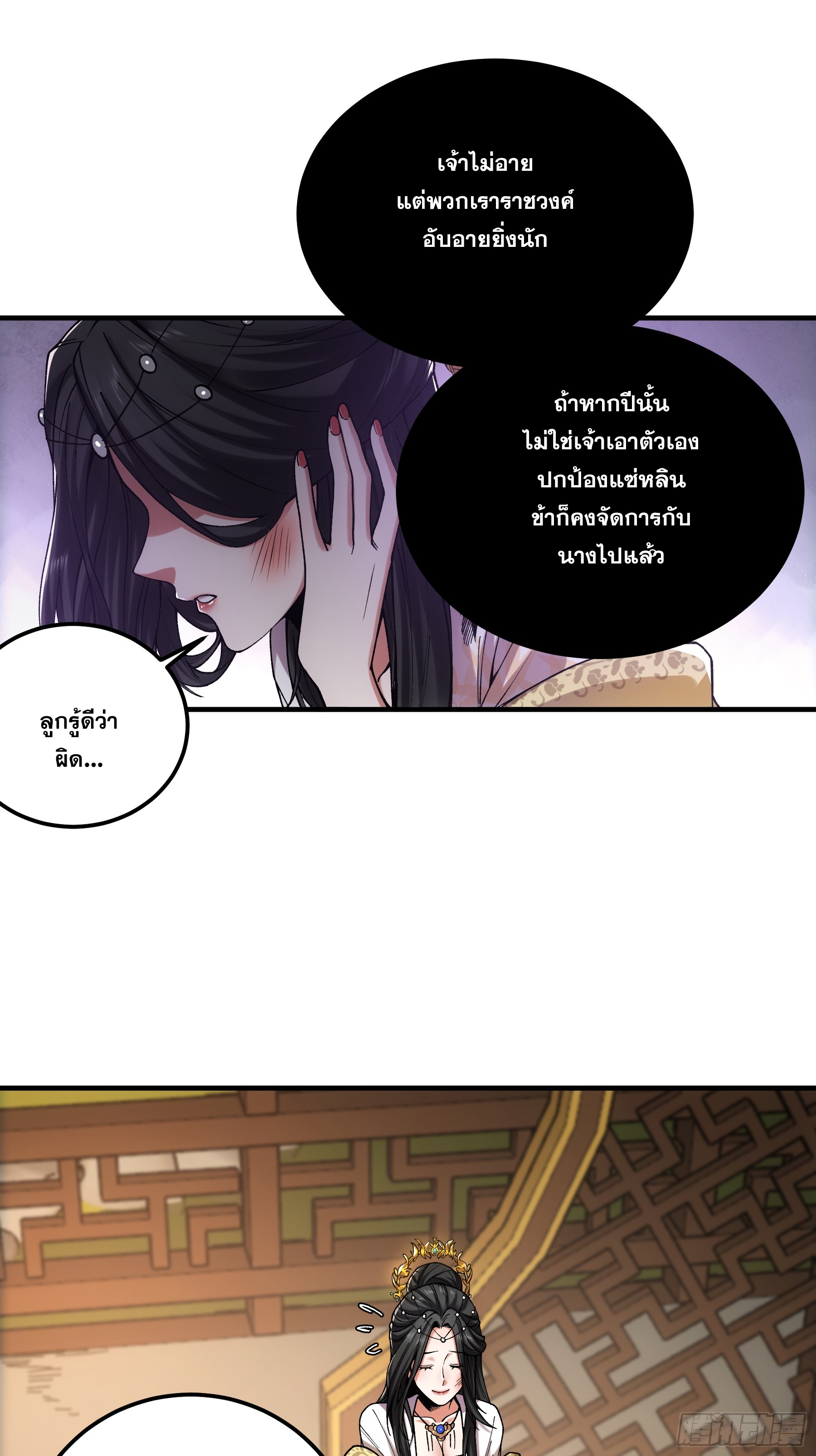 หาญท้าชะตาฟ้า ปริศนายุทธจักร ตอนที่ 35 หน้า 46