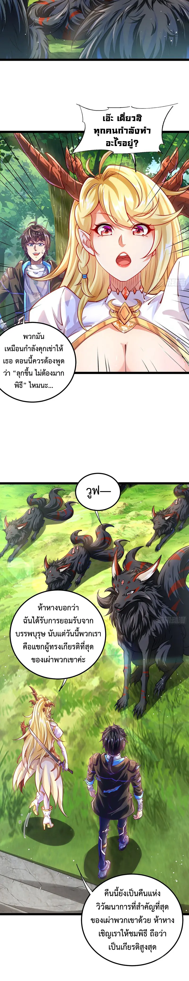 [ชน] จ้าวอสูรคริสตัลที่แข็งแกร่งที่สุด - The Strongest Crystal Beast Master ตอนที่ 7 หน้า 8