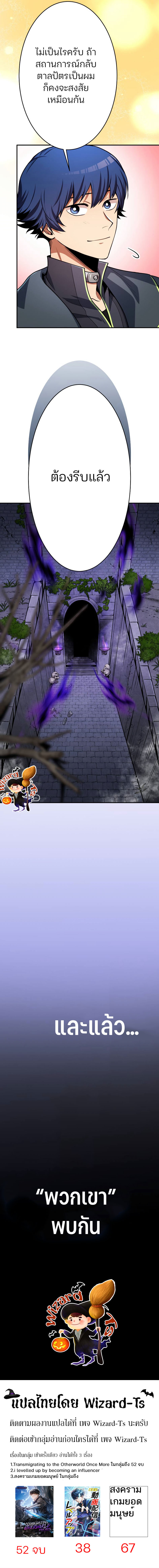 I Levelled up by Becoming an Influencer ตอนที่ 35 หน้า 13