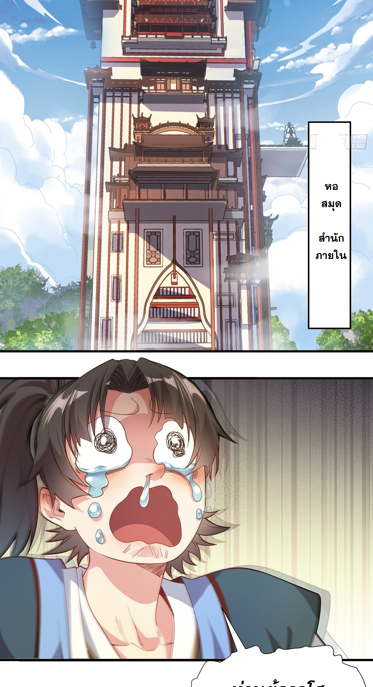 I Can Control All Opportunities ชนจีน ตอนที่ 11 หน้า 3