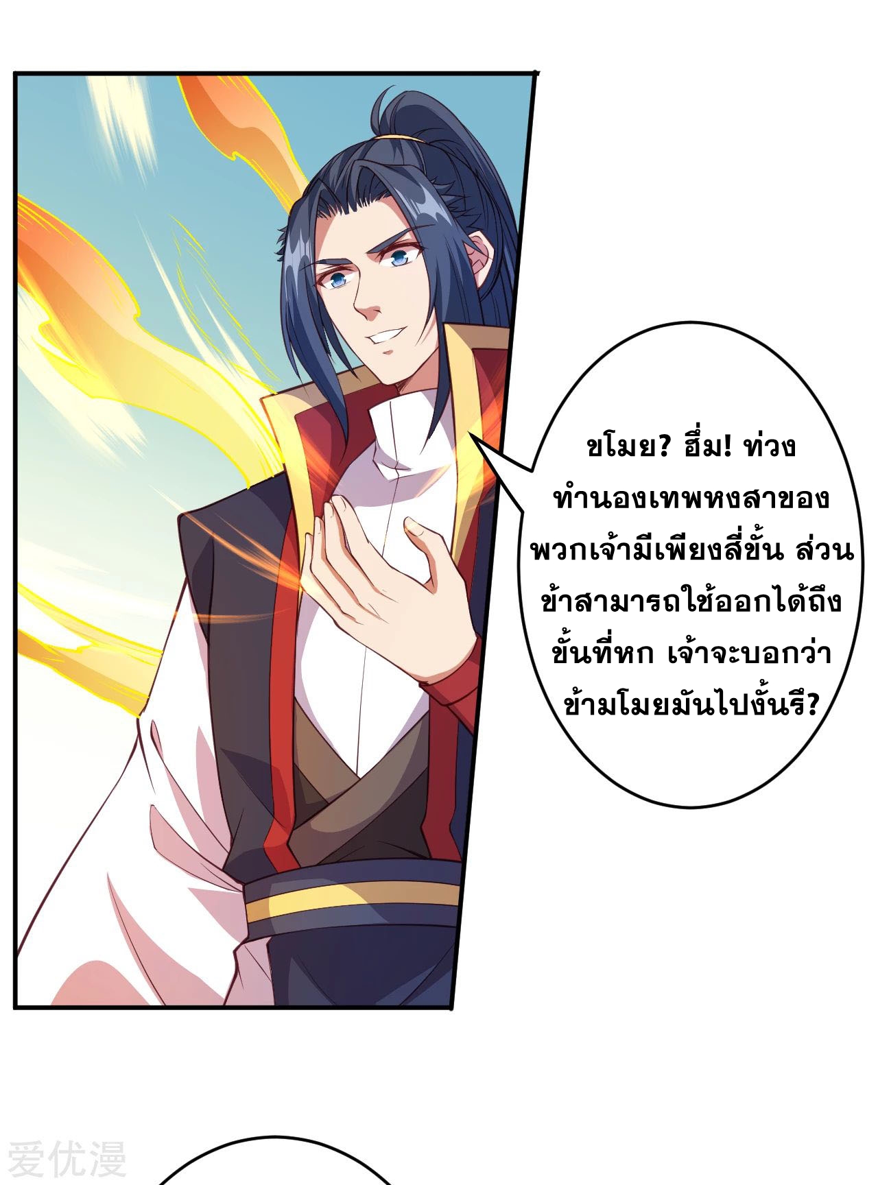 Against the Gods - อสูรพลิกฟ้า ตอนที่ 254 หน้า 6