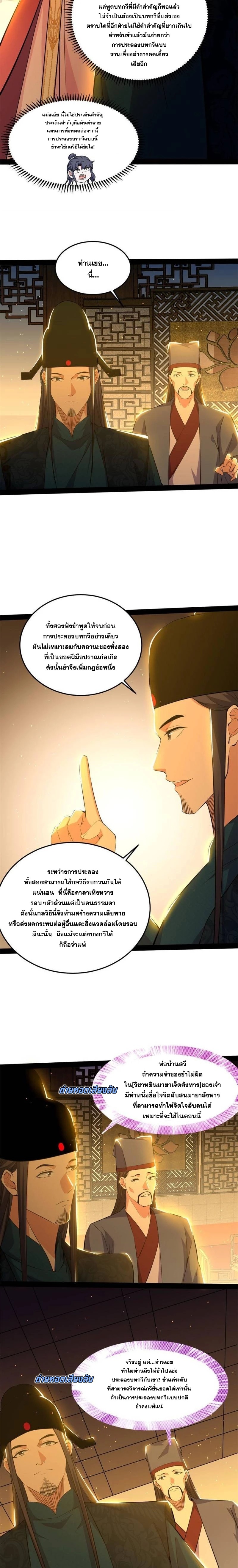 I'm an Evil God ข้าคือจักรพรรดิปีศาจ ตอนที่ 228 หน้า 10