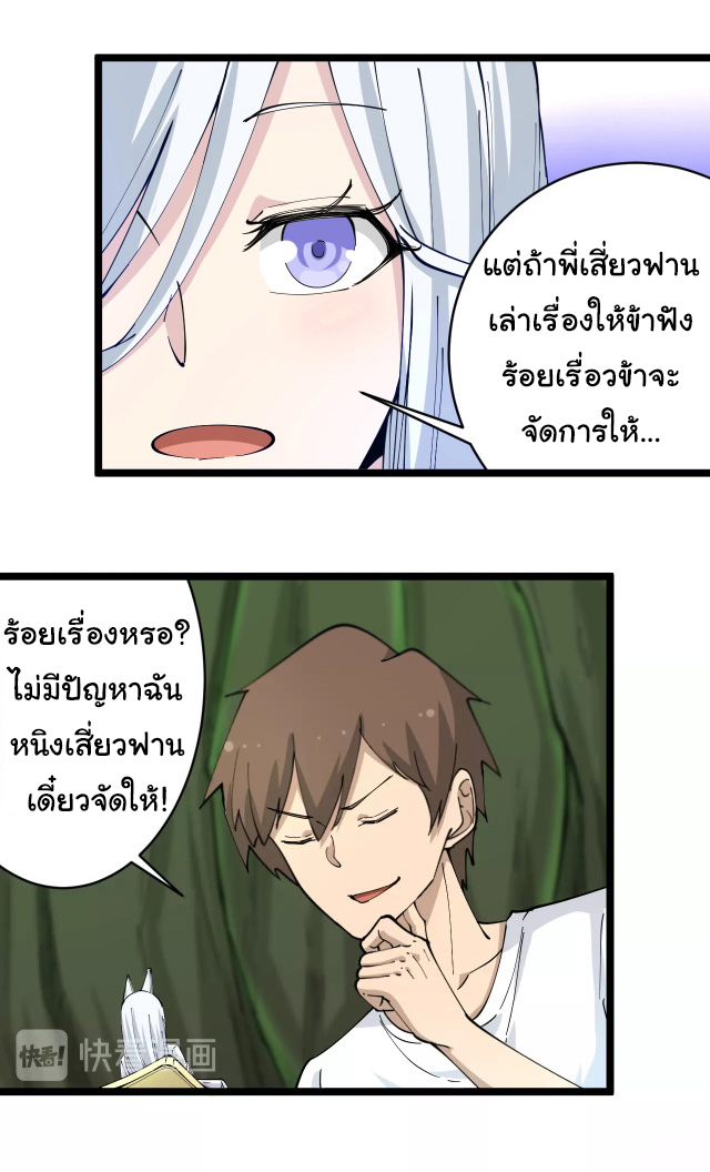 Sanjie Taobao Store ระบบร้านค้าเทพเจ้า ตอนที่ 53 หน้า 30