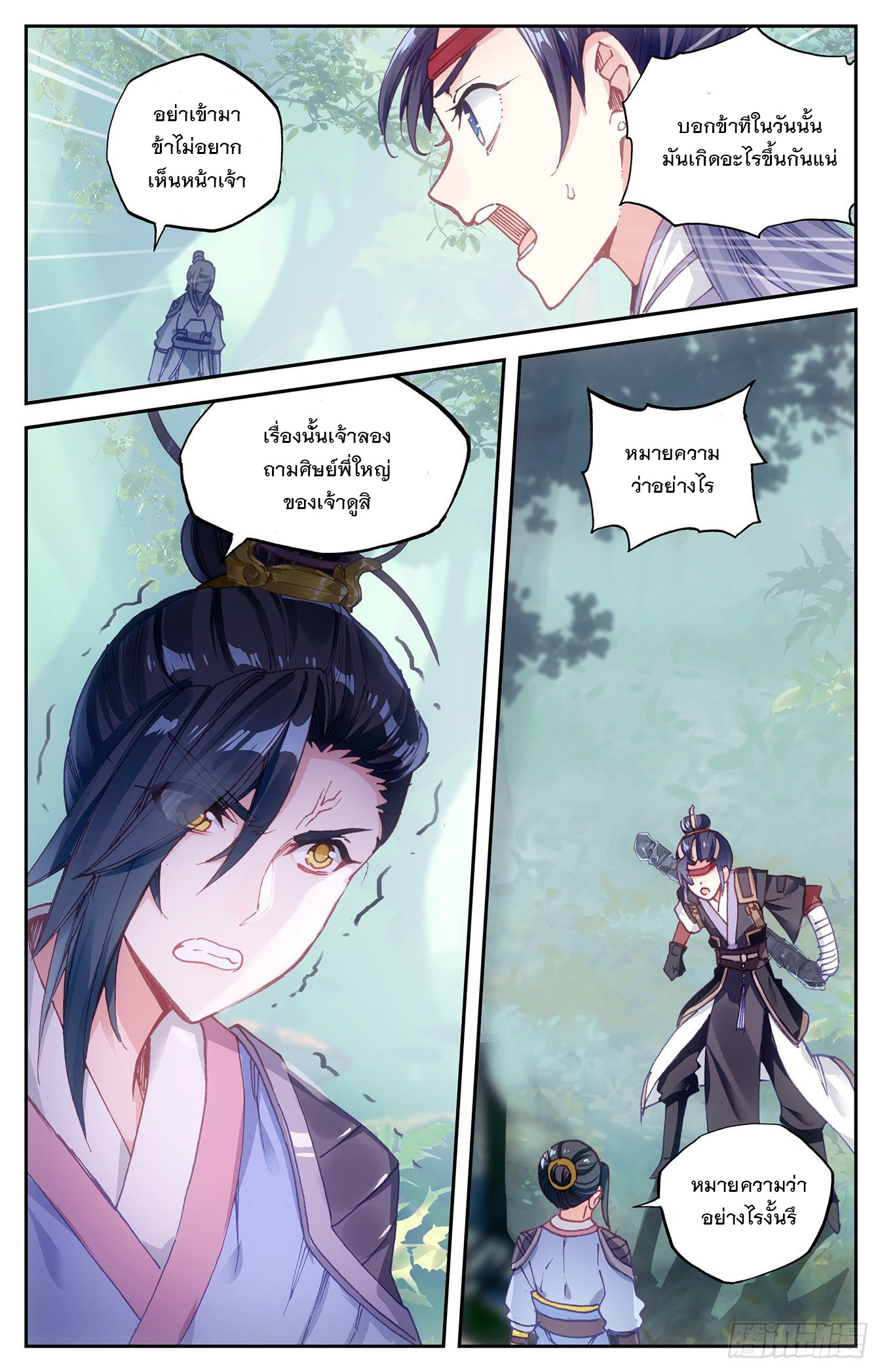 บรรพกาลแห่งวิญญาณศักดิ์สิทธิ์ ตอนที่ 14 หน้า 7