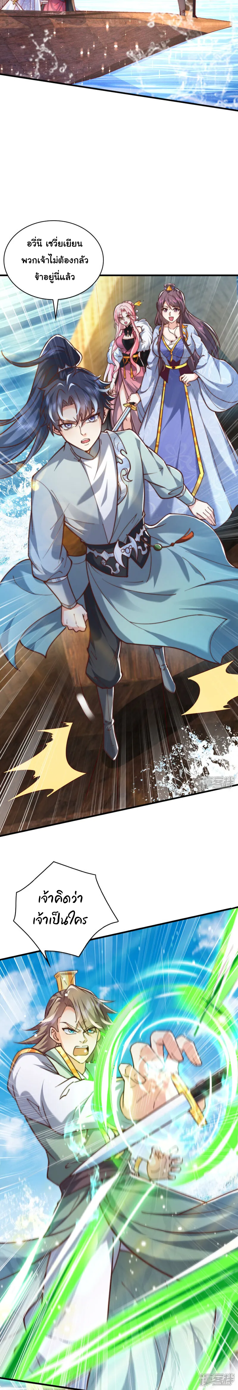 เทพเซียนหมื่นวิถี ตอนที่ 80 หน้า 18