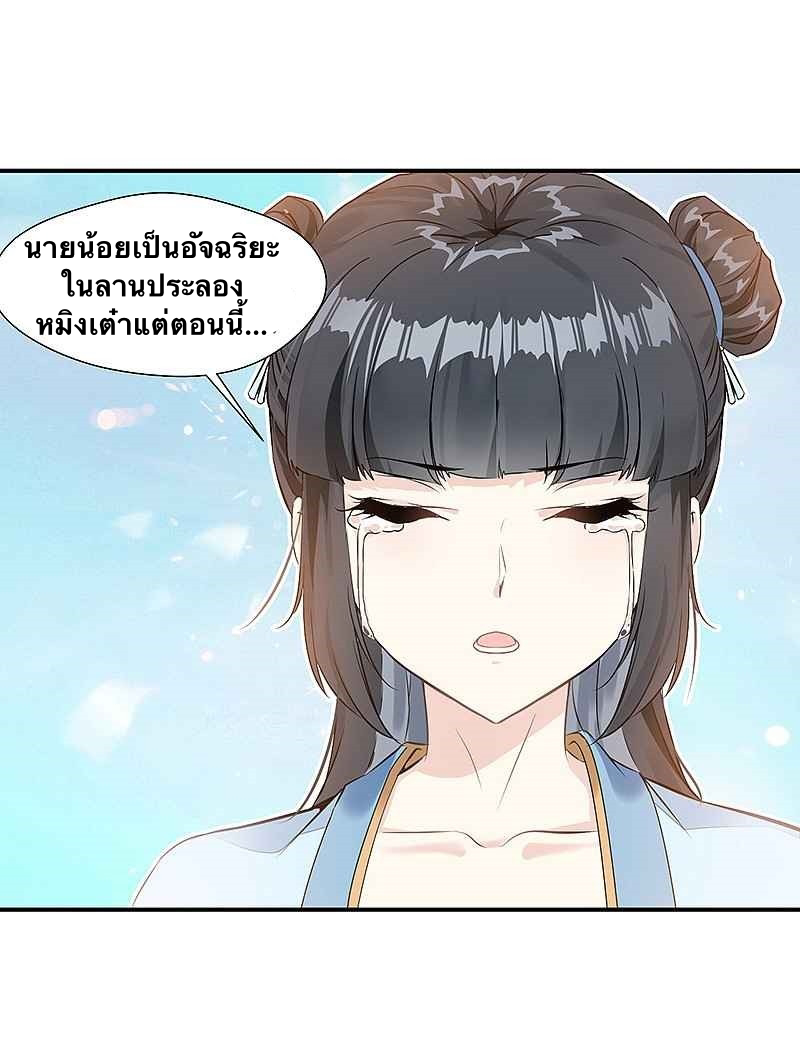 ข้ากลายเป็นผู้เป็นอมตะที่ยิ่งใหญ่ ตอนที่ 3 หน้า 15