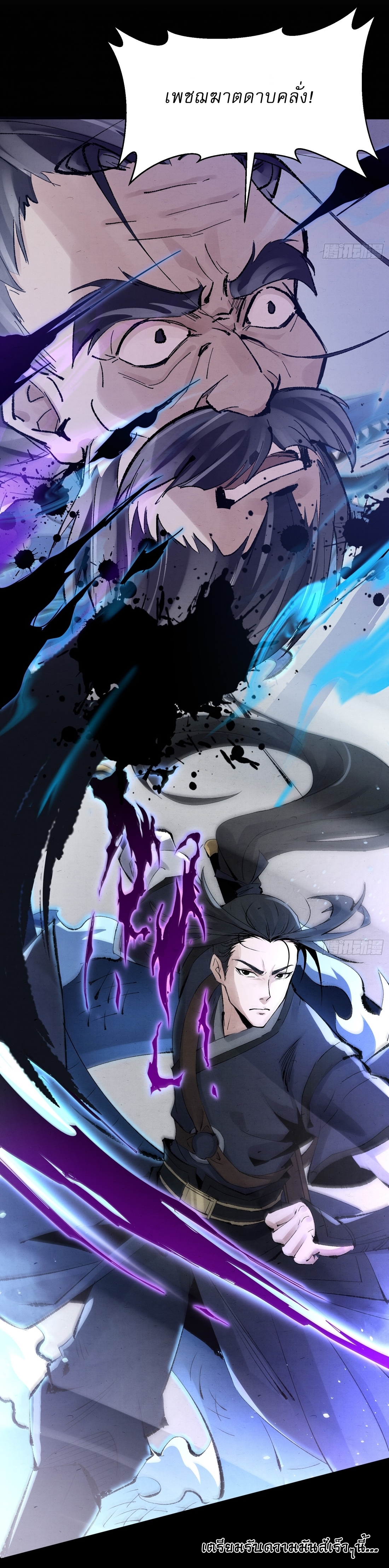 เพชฌฆาตดาบคลั่ง ตอนที่ 1 หน้า 19