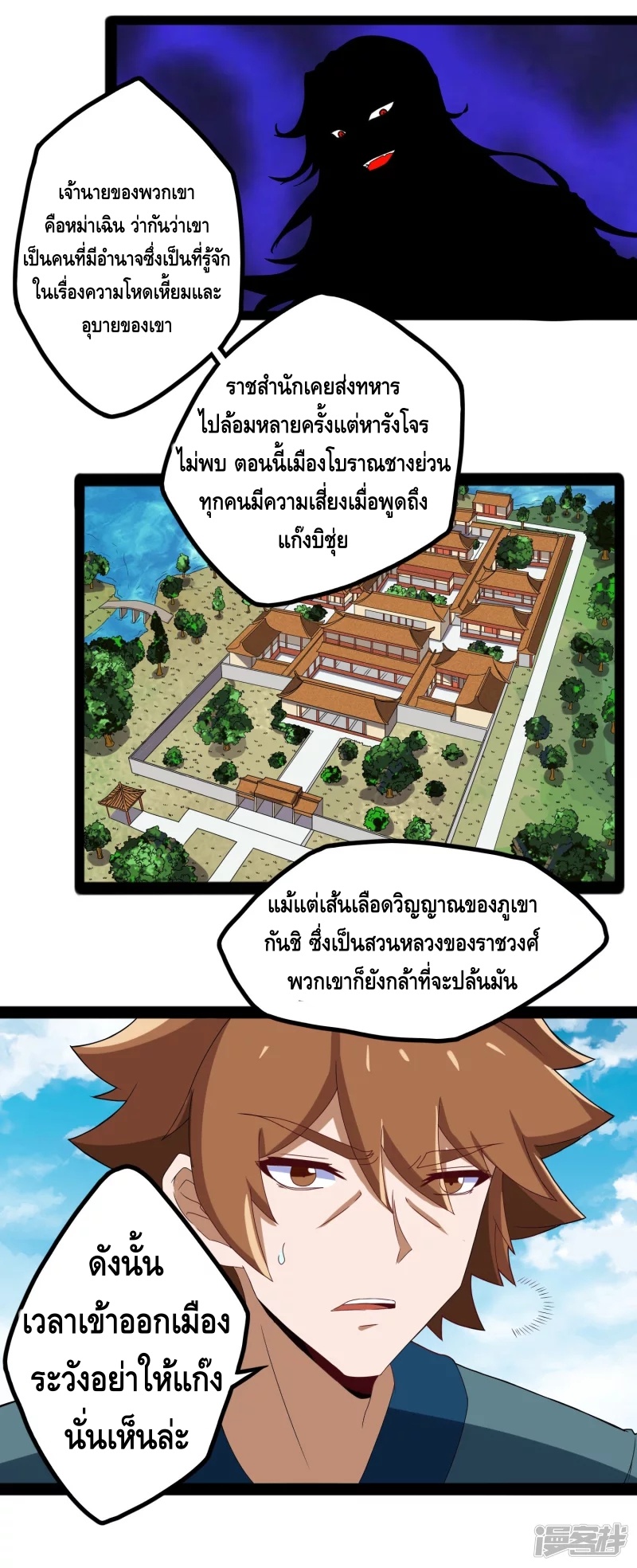 เหยียบย่ำแม่น้ำอมตะ ตอนที่ 21 หน้า 3