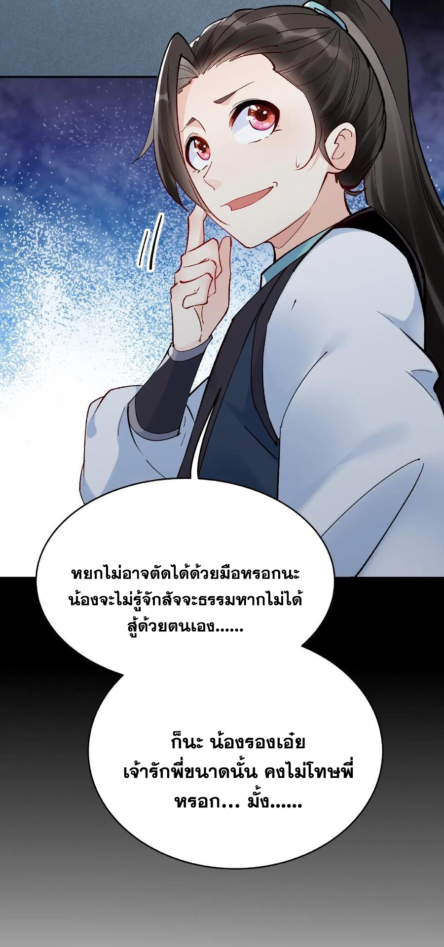 The Villain of Destiny วายร้ายแห่งโชคชะตา! ตอนที่ 12 หน้า 21