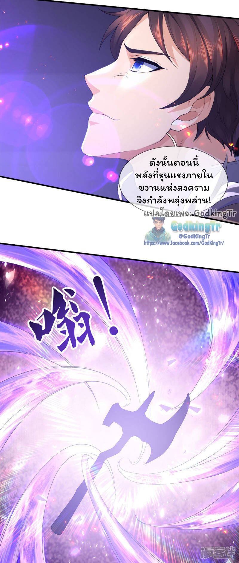 ราชาเทพนิรันดร์ (Eternal god king) ตอนที่ 255 หน้า 10