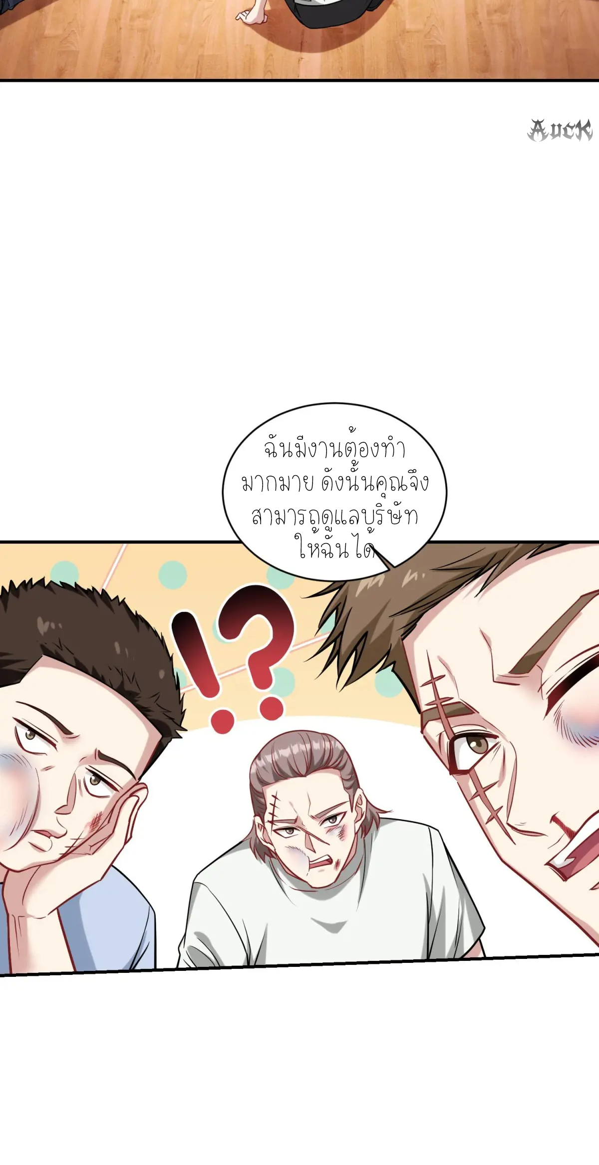 ผมไปเกาะสาวสวยกิน, แต่ตอนนี้ฉันเป็นคนร่ำรวยแล้ว~ ตอนที่ 77 หน้า 5
