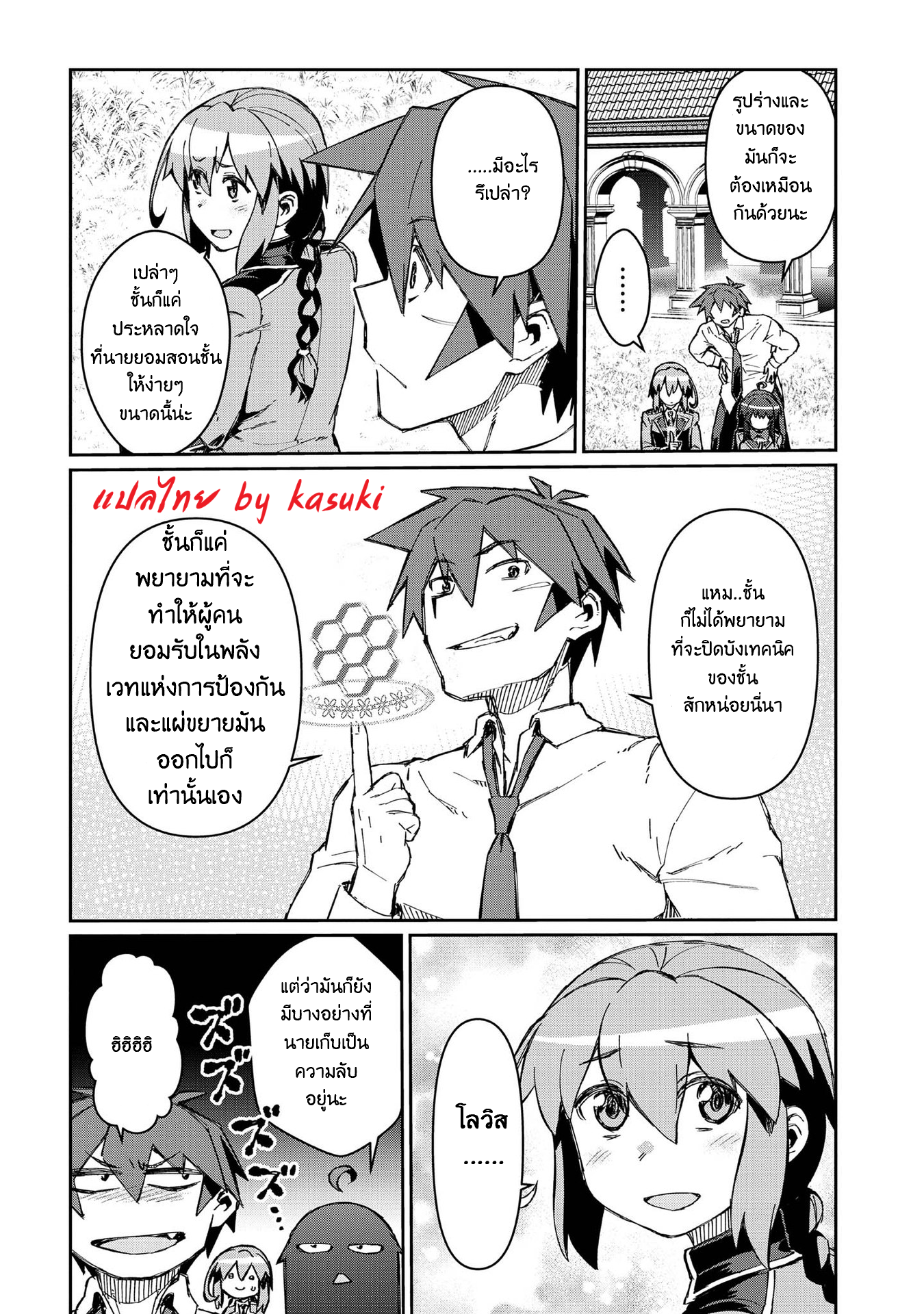 Daikenja no Manadeshi ลูกศิษย์ที่รักของนักปราชญ์ผู้ยิ่งใหญ่ ตอนที่ 9 หน้า 14