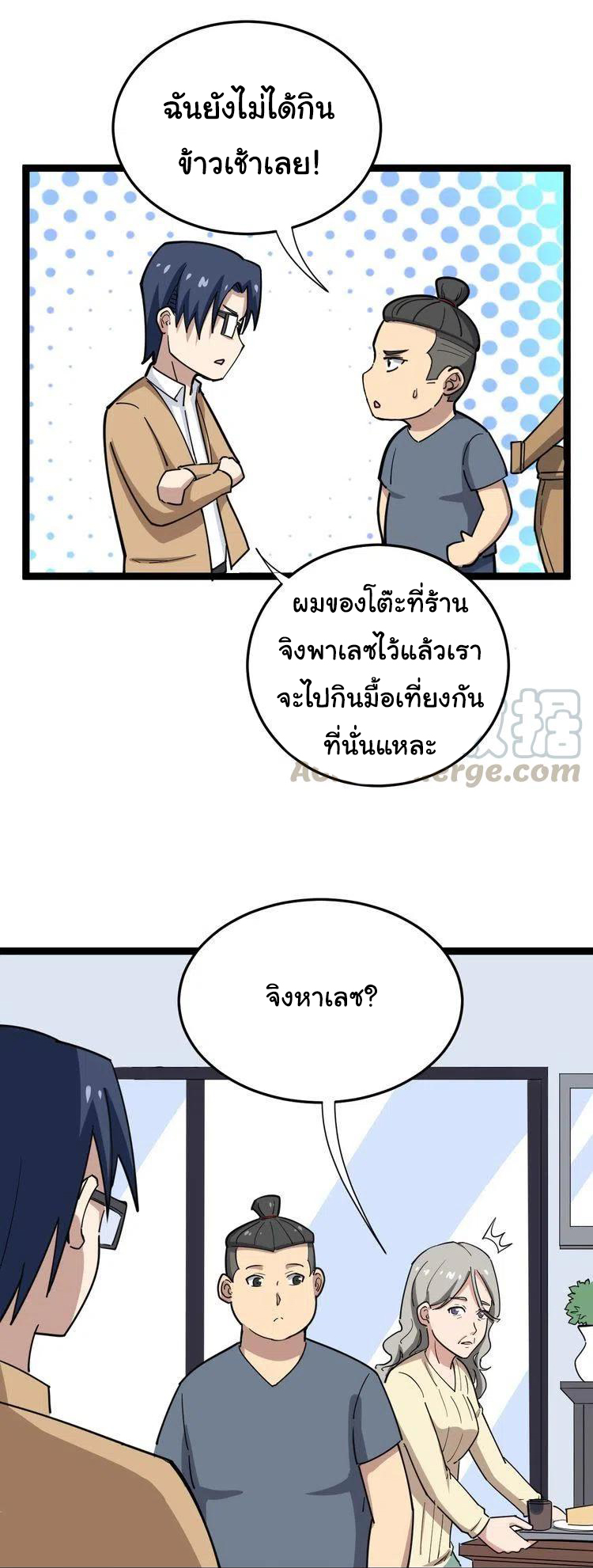 Bad Hand Witch Doctor สุดยอดพ่อมดหมอผี ตอนที่ 10 หน้า 18
