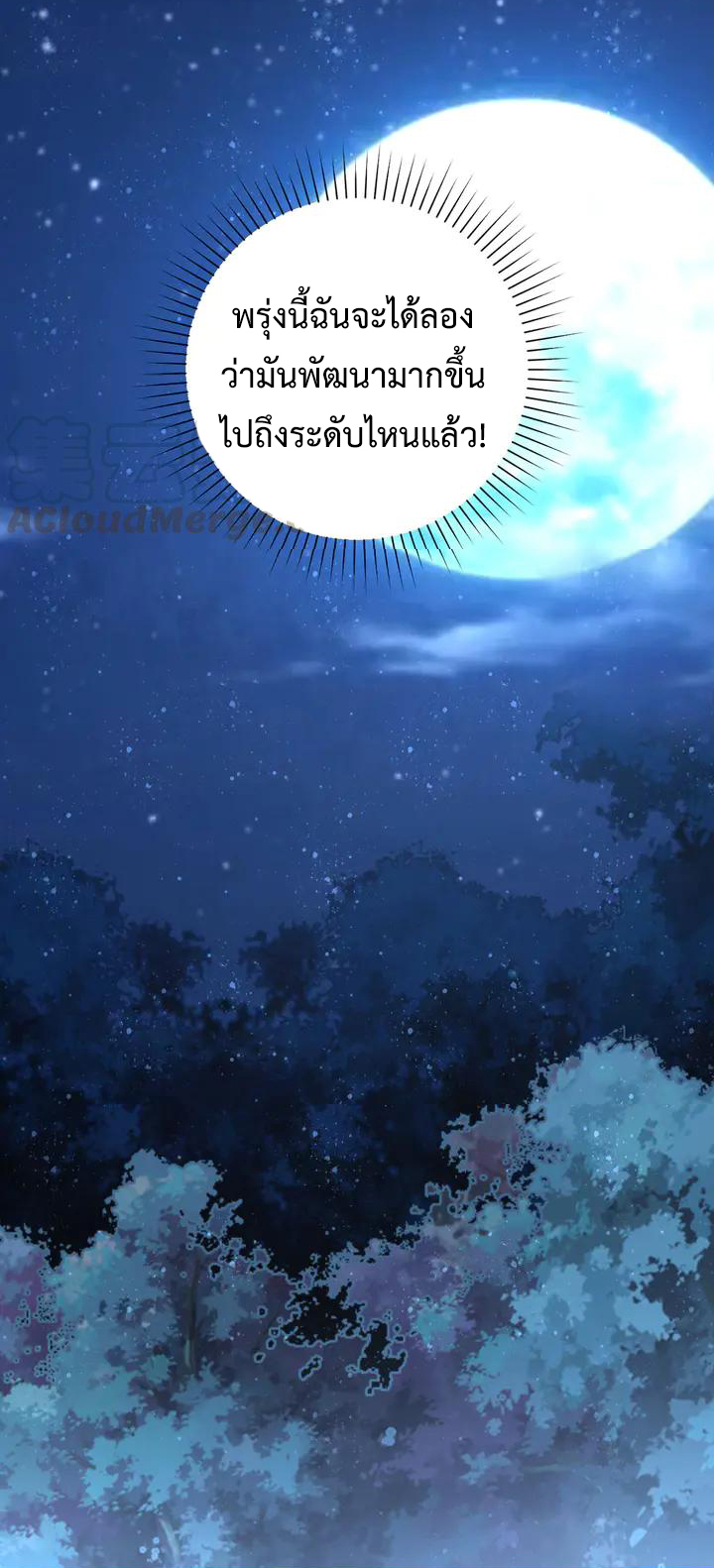 Apocalyptic Super System ตอนที่ 108 หน้า 40