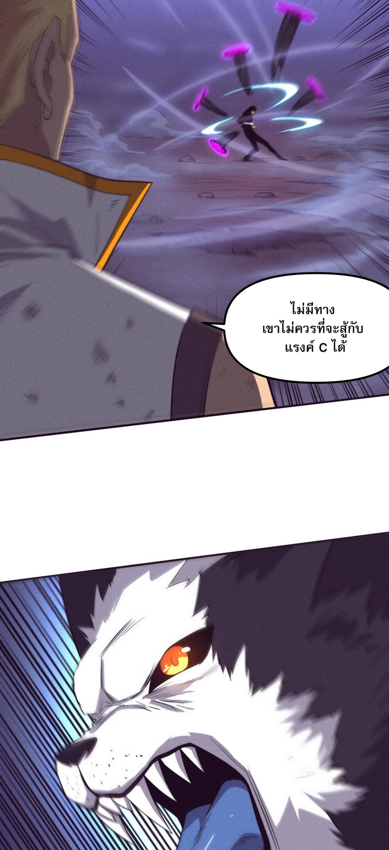 The Frenzy Of Evolution ตอนที่ 83 หน้า 23