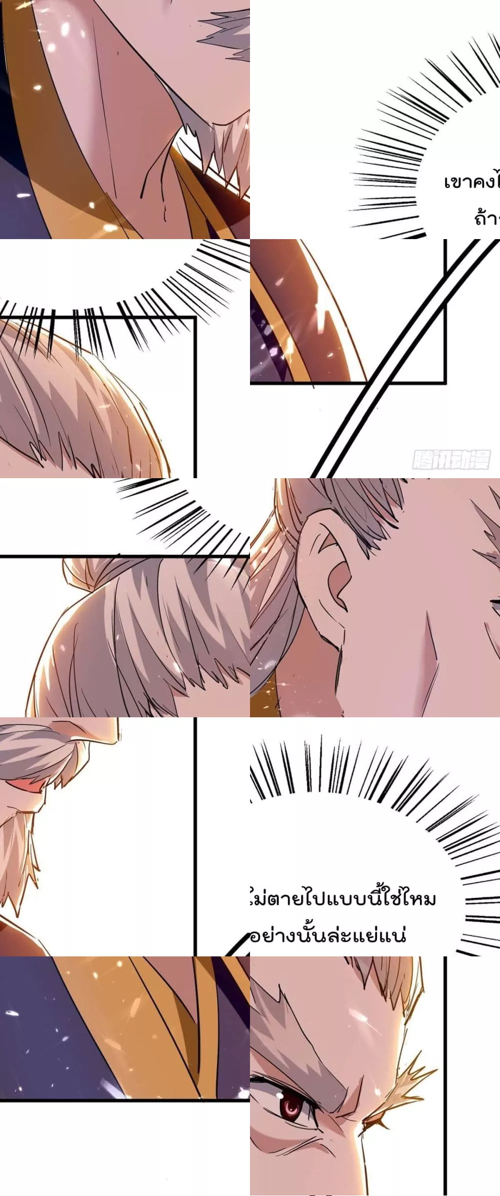 การกลับมาของจักพรรดิ์ ตอนที่ 260 หน้า 26