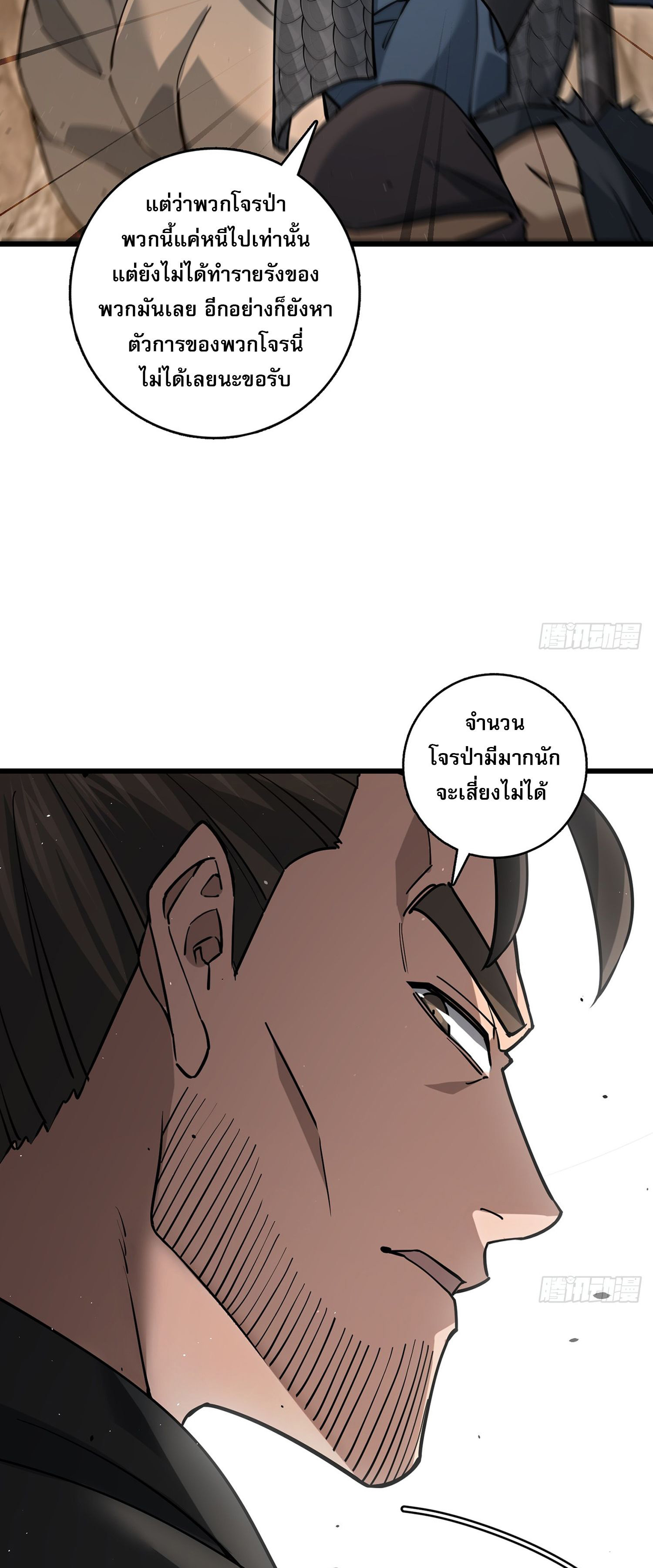 ระบบยิ่งตายยิ่งแกร่ง ตอนที่ 7 หน้า 41