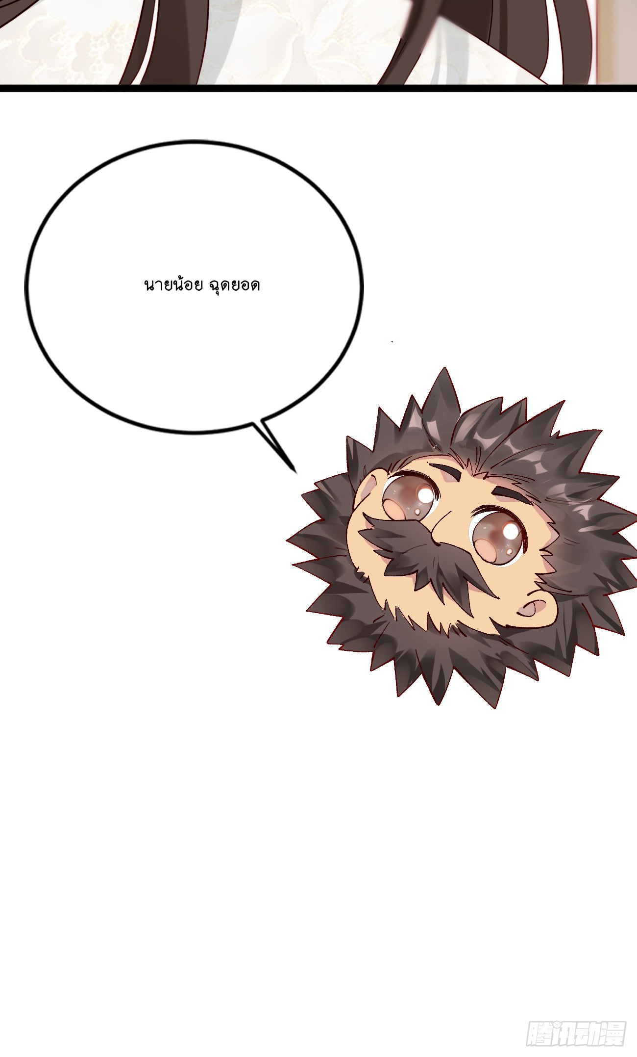 Prince Biexiu ตอนที่ 14 หน้า 42