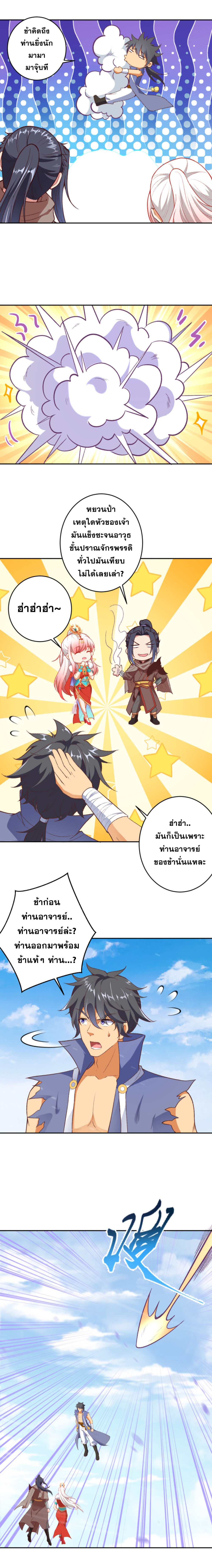 Against the Gods - อสูรพลิกฟ้า ตอนที่ 387 หน้า 2