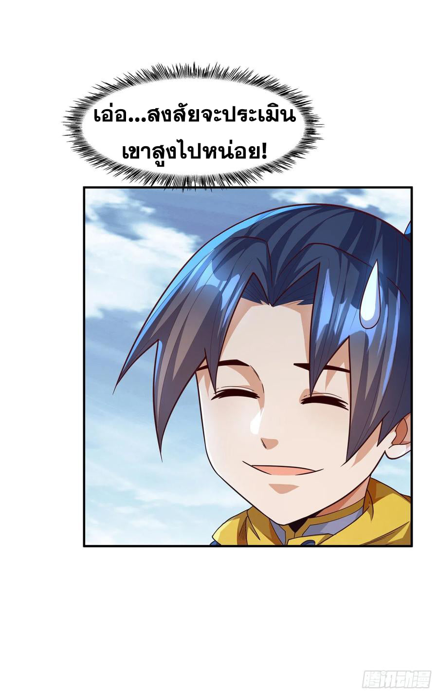 Wu ni ตอนที่ 154 หน้า 18