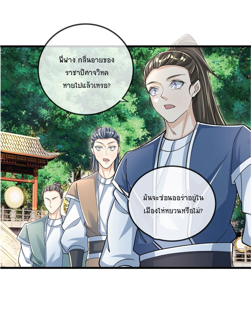 Being a Teacher is Invincible in World ตอนที่ 7 หน้า 19