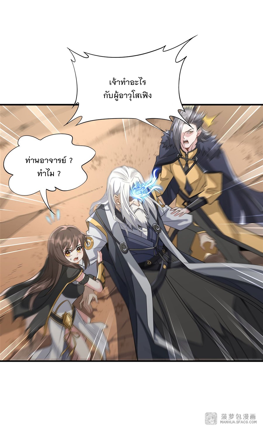 ศิษย์ของข้าล้วนมีอนาคตที่ยิ่งใหญ่ (ชนจีน) ตอนที่ 18 หน้า 13