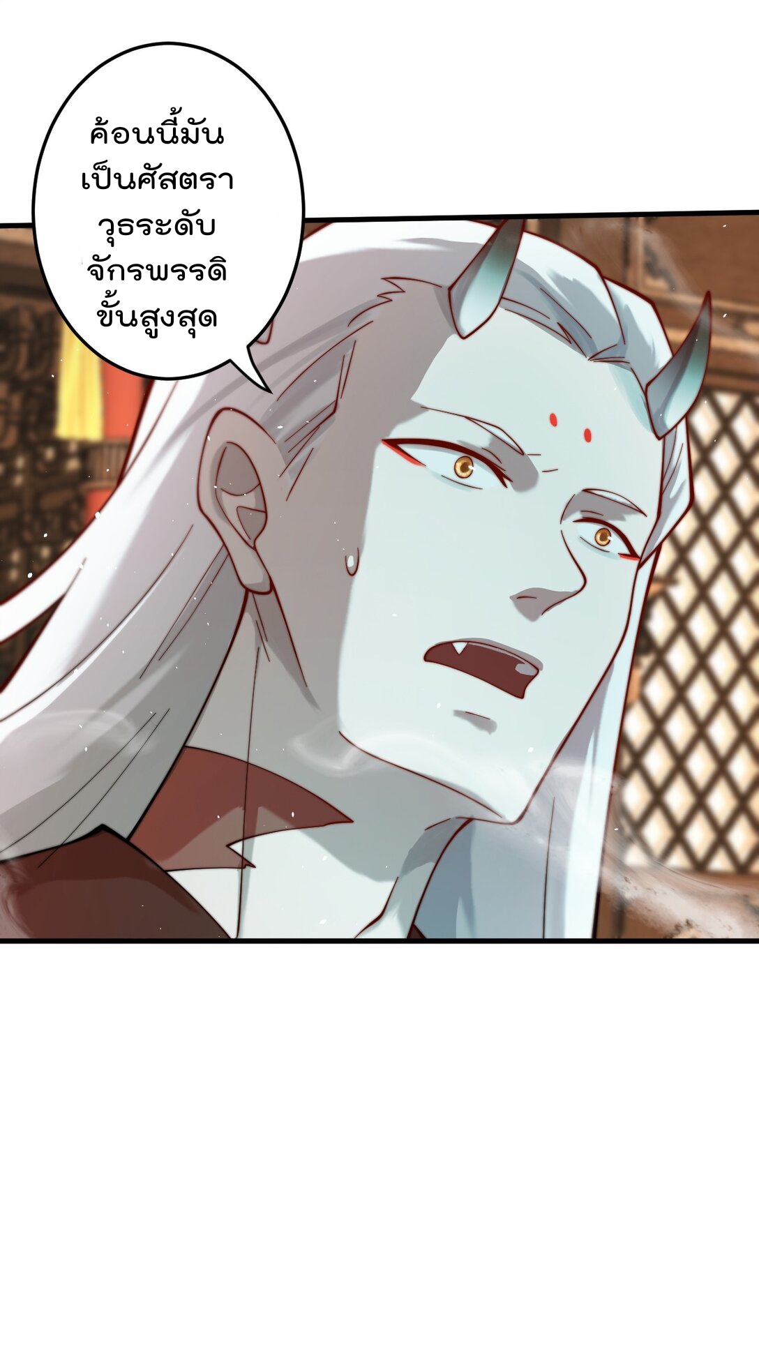 ตัวแปรจุติ ตอนที่ 88 หน้า 37