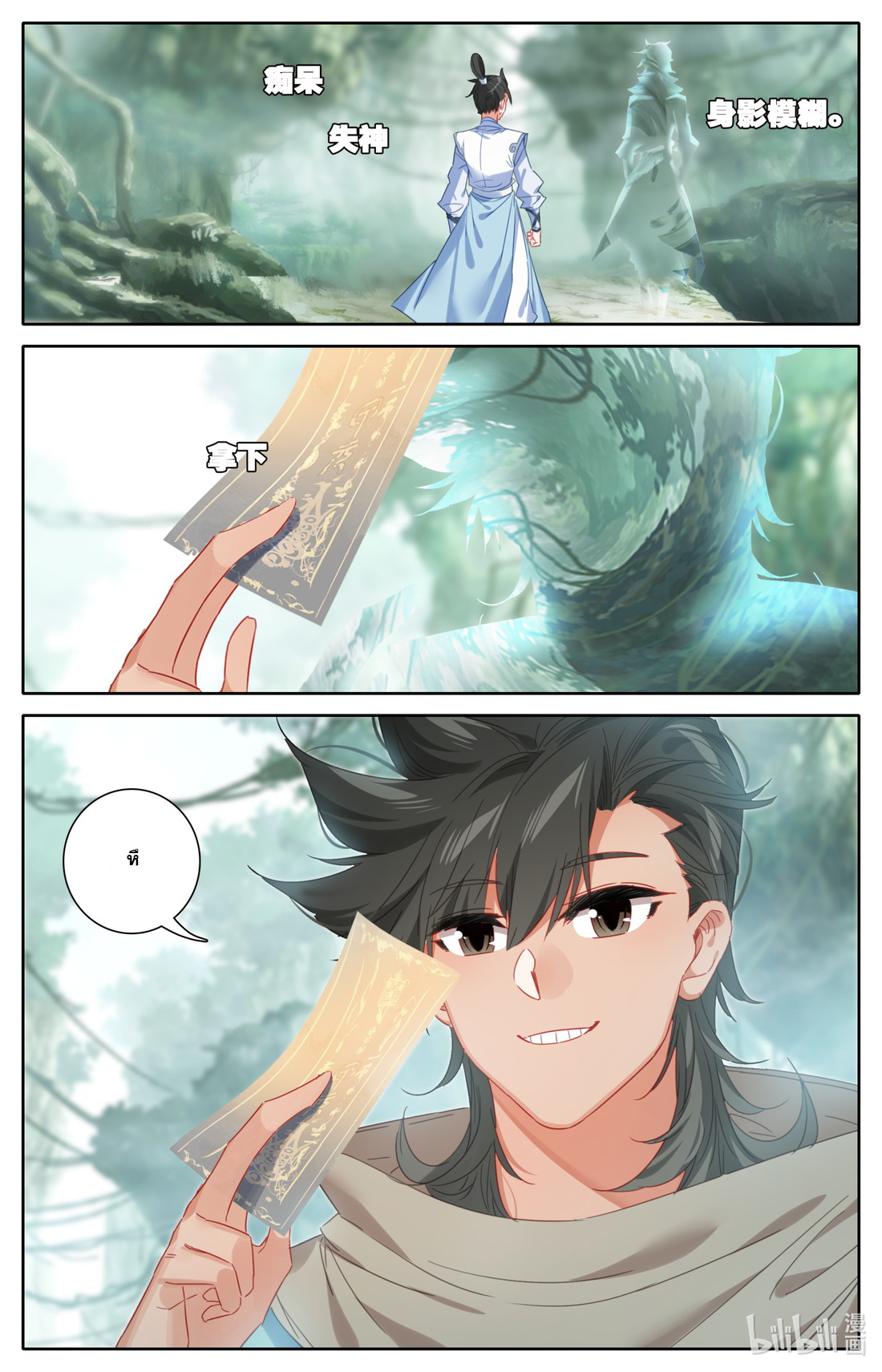 คัมภีร์วิถีเซียน (จบ) ตอนที่ 49 หน้า 8