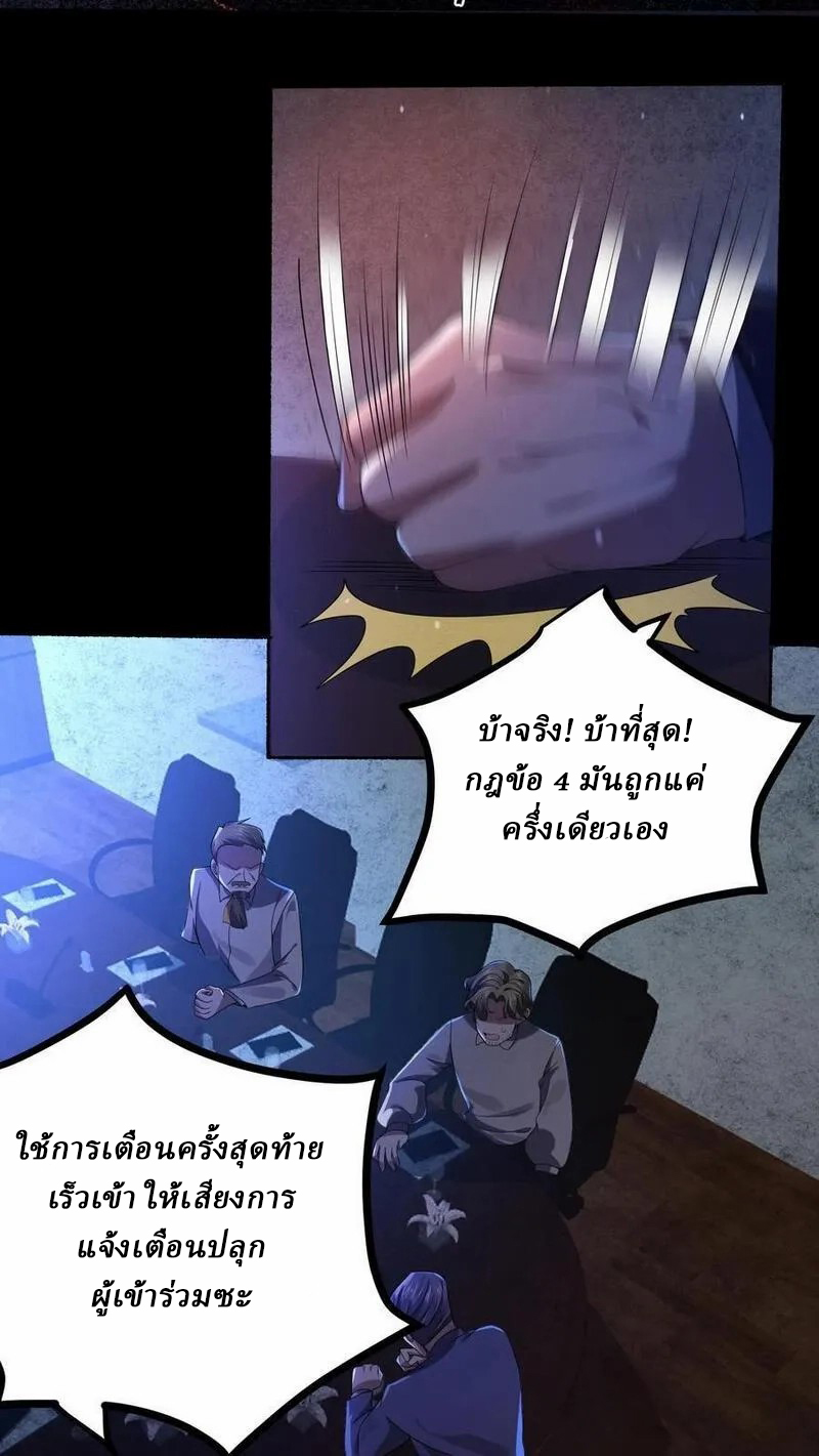 SSS-rank Invincible War God ตอนที่ 6 หน้า 8