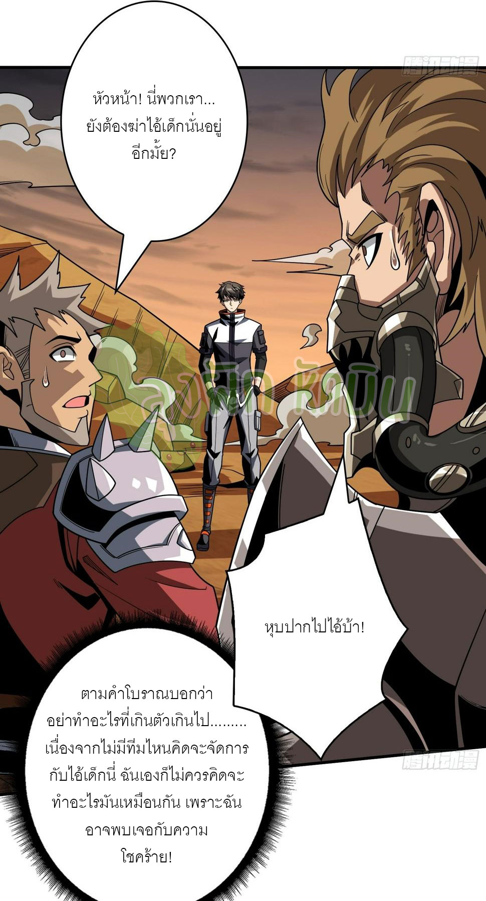 (ชนจีน) IT STARTS WITH A KINGPIN ACCOUNT - จุติจอมราชัน ตอนที่ 324 หน้า 8