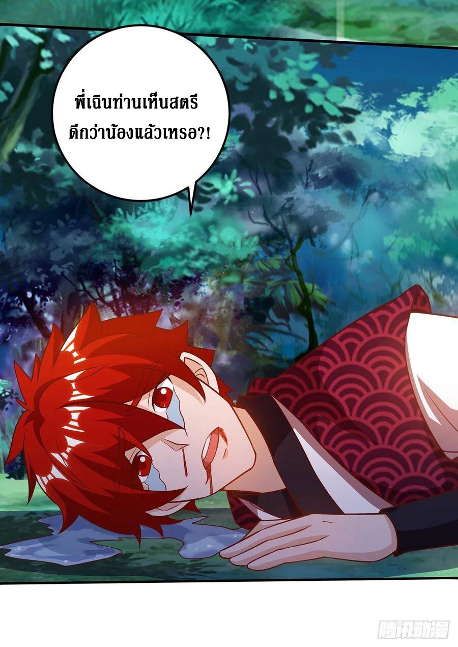 Dominate The Three Realms ตอนที่ 102 หน้า 9