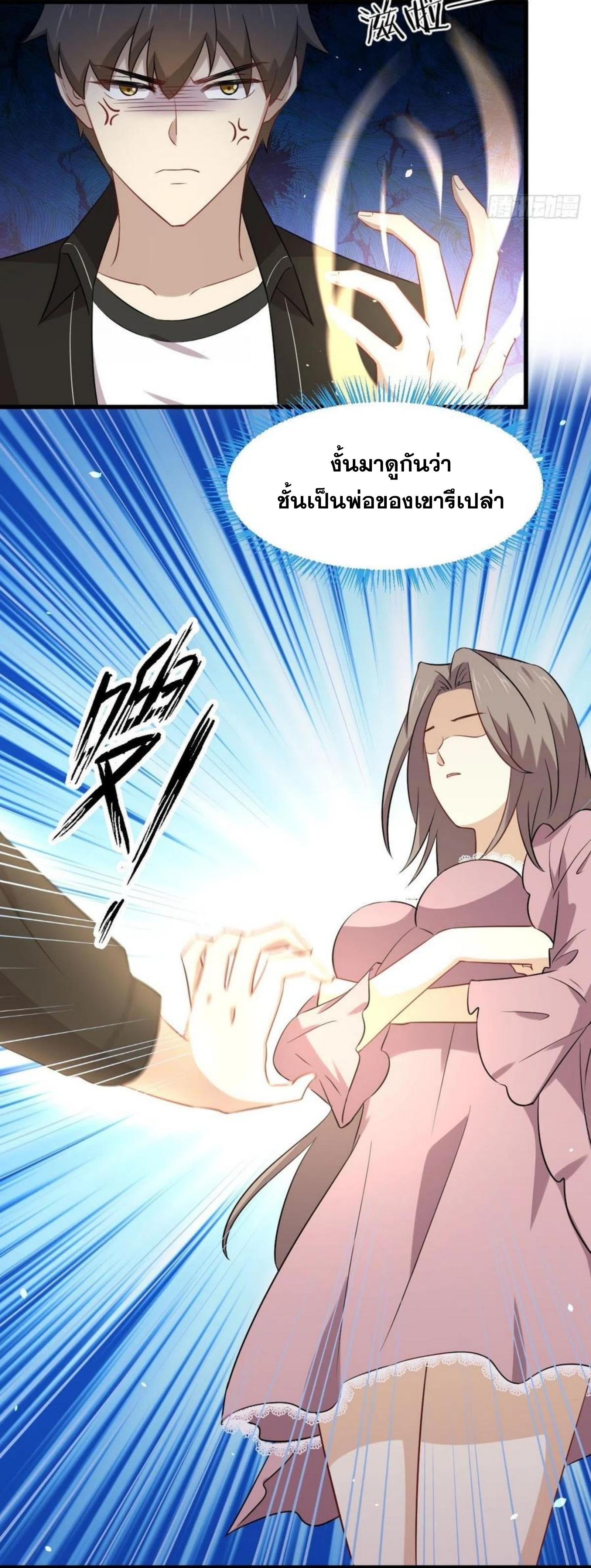 Immortal Swordsman in The Reverse World ข้าเซียนกระบี่ไม่เกาะสตรี ตอนที่ 155 หน้า 4