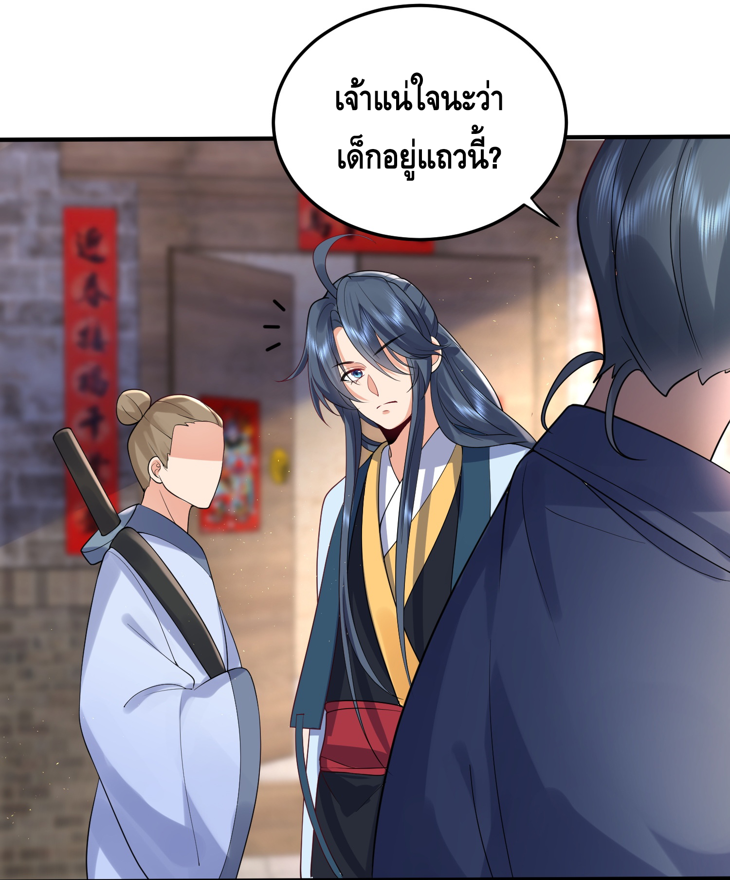 ข้าเป็นเทพเซียนตั้งแต่เมื่อไหร่? ตอนที่ 18 หน้า 29