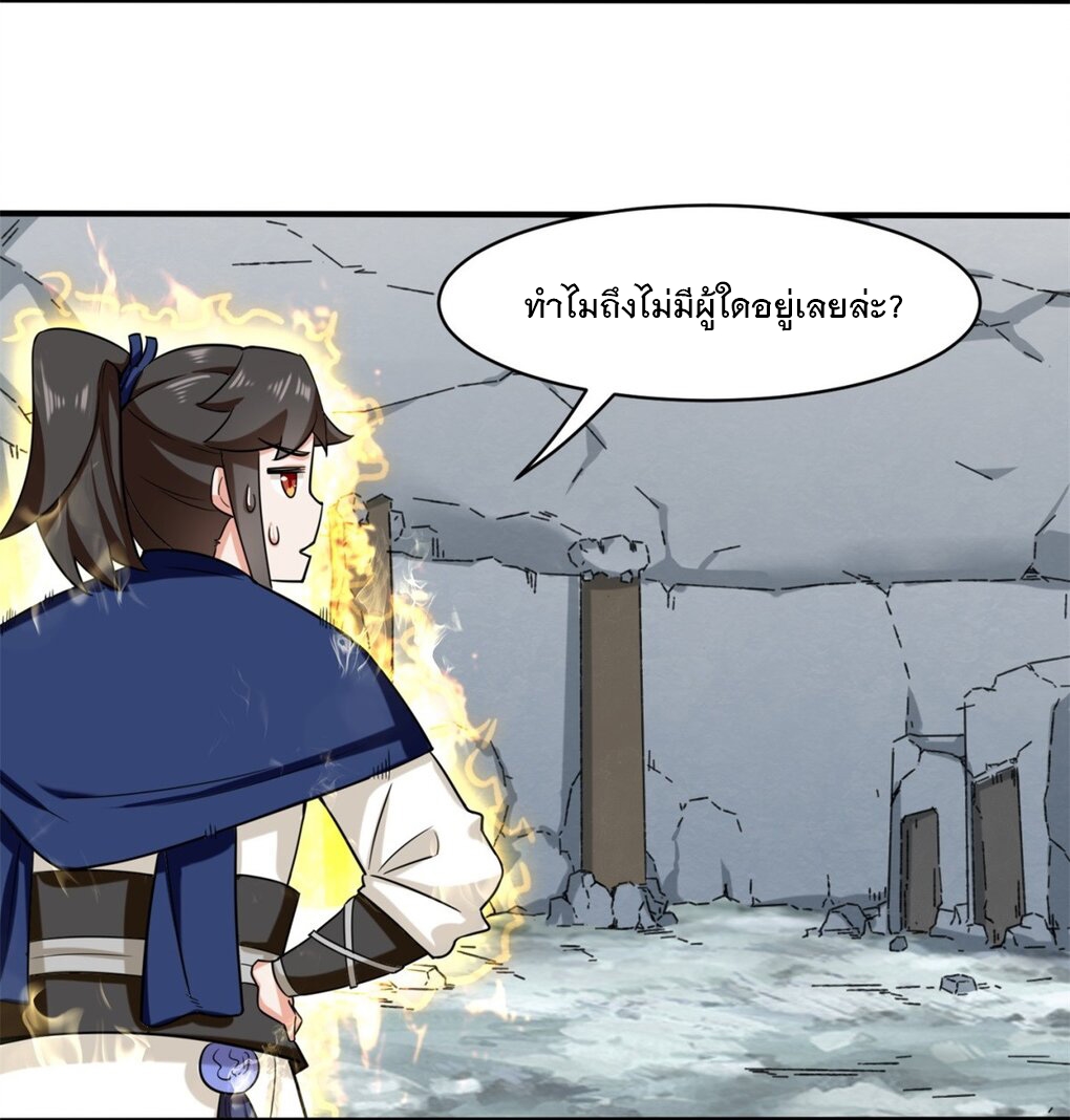 ข้าคือผู้กลืนกินไร้ที่สิ้นสุด (ชนจีน) ตอนที่ 61 หน้า 13