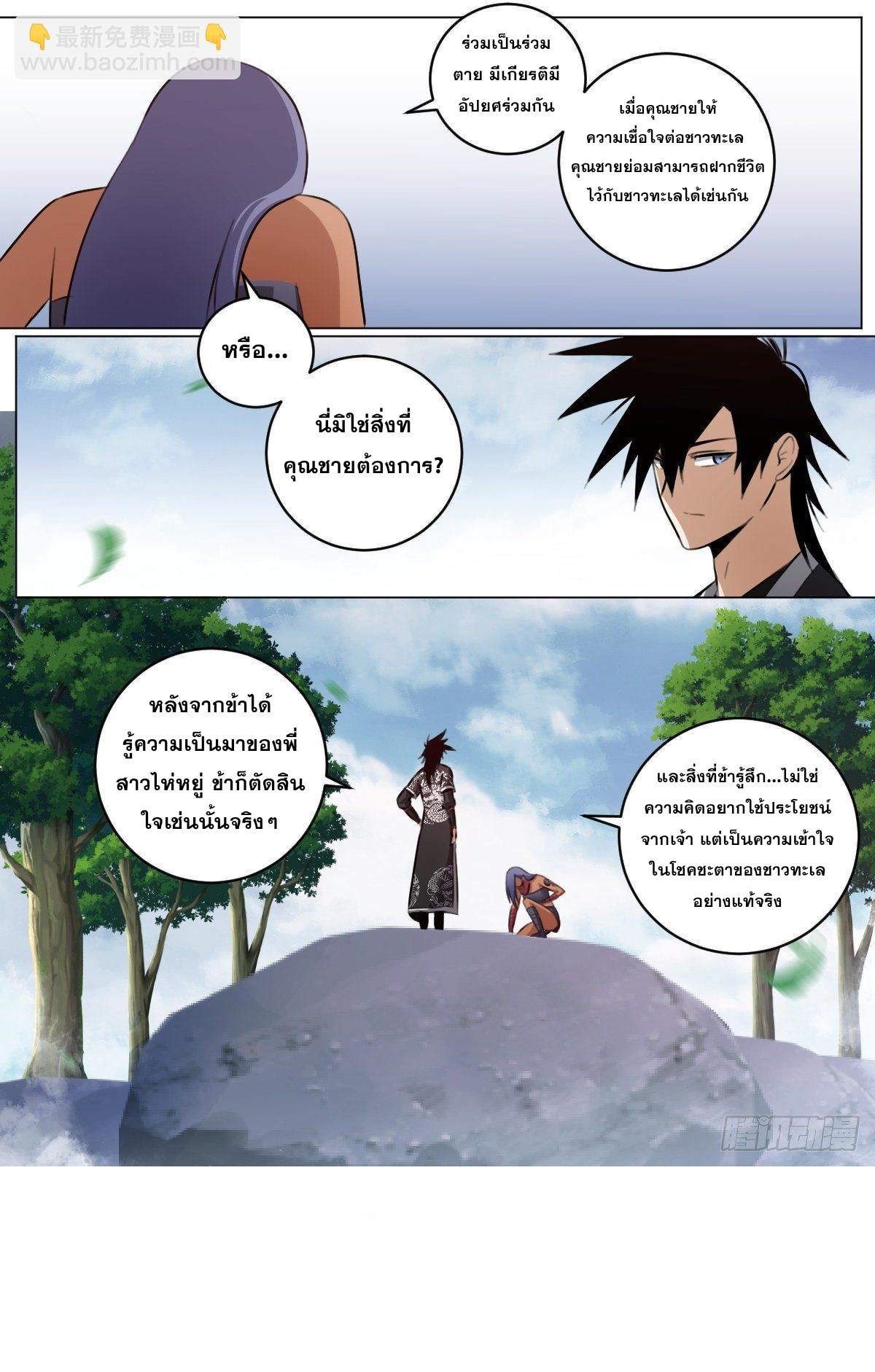 ผมเป็นเจ้าพ่อในต่างโลก ตอนที่ 76 หน้า 9
