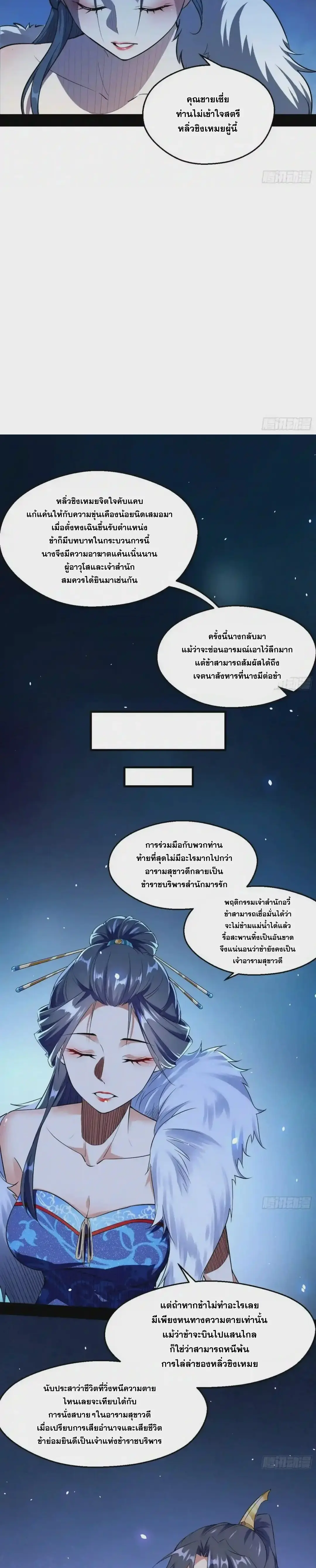 I'm an Evil God ข้าคือจักรพรรดิปีศาจ ตอนที่ 88 หน้า 11